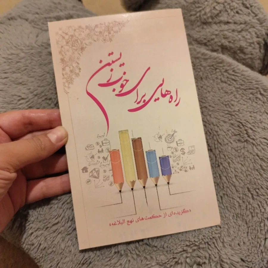 راه هوایی برای خوب زیستن
