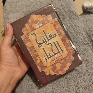 مفاتیح الجنان