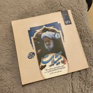 تمثیلات حاج احمد مجتهدی