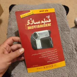 کلید فیلم سازی