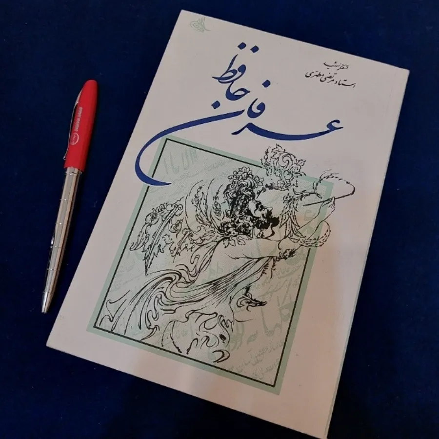 عرفان حافظ