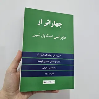 کتاب چهار اثر از فلورانس