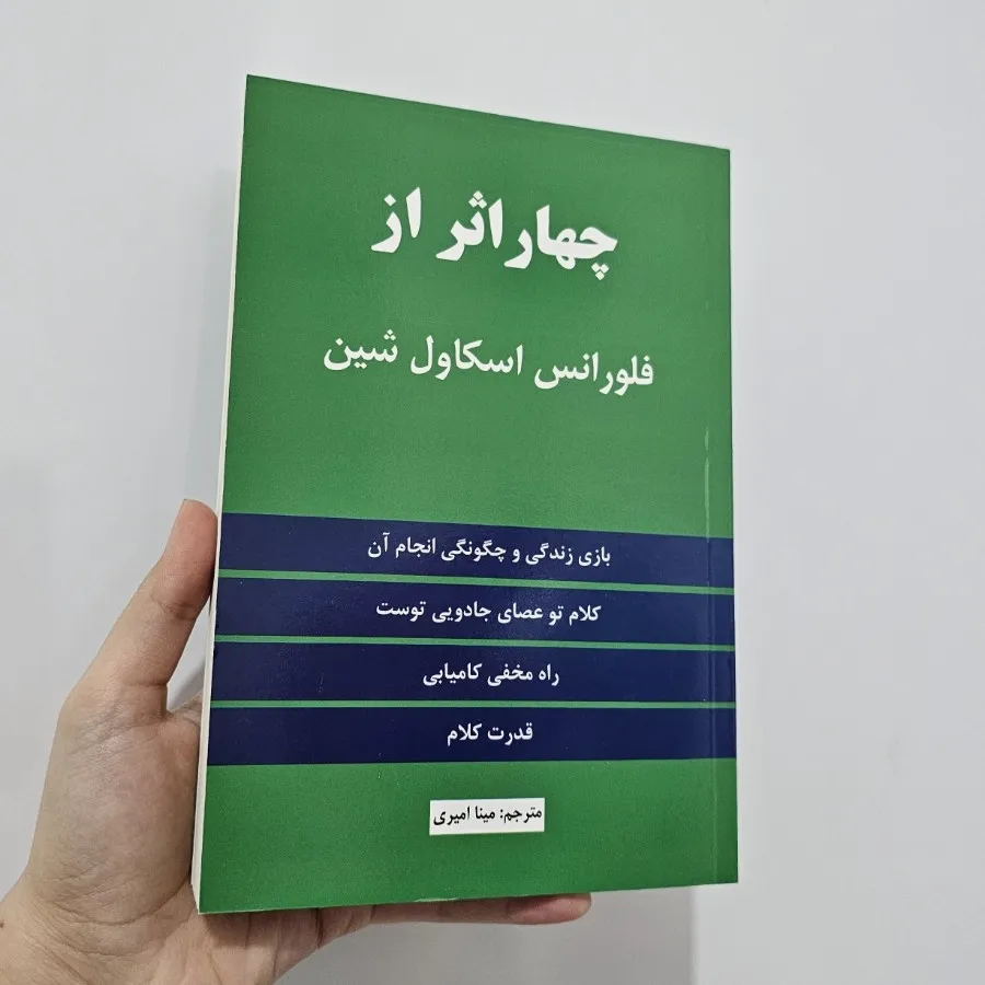 کتاب چهار اثر از فلورانس
