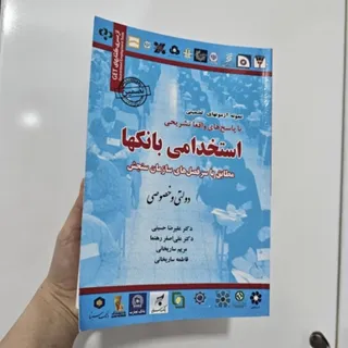 کتاب استخدامی بانکها
