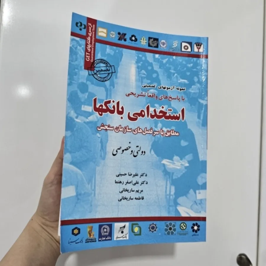 کتاب استخدامی بانکها