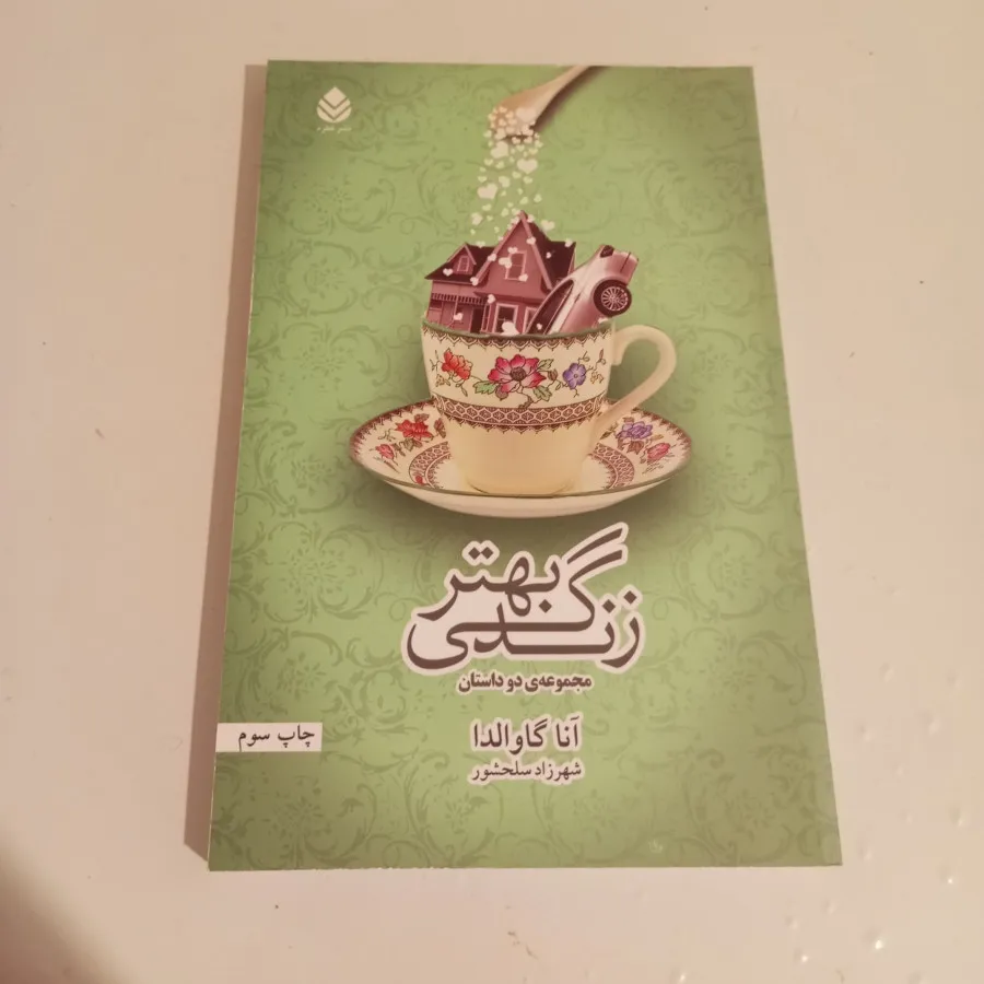 زندگی بهتر