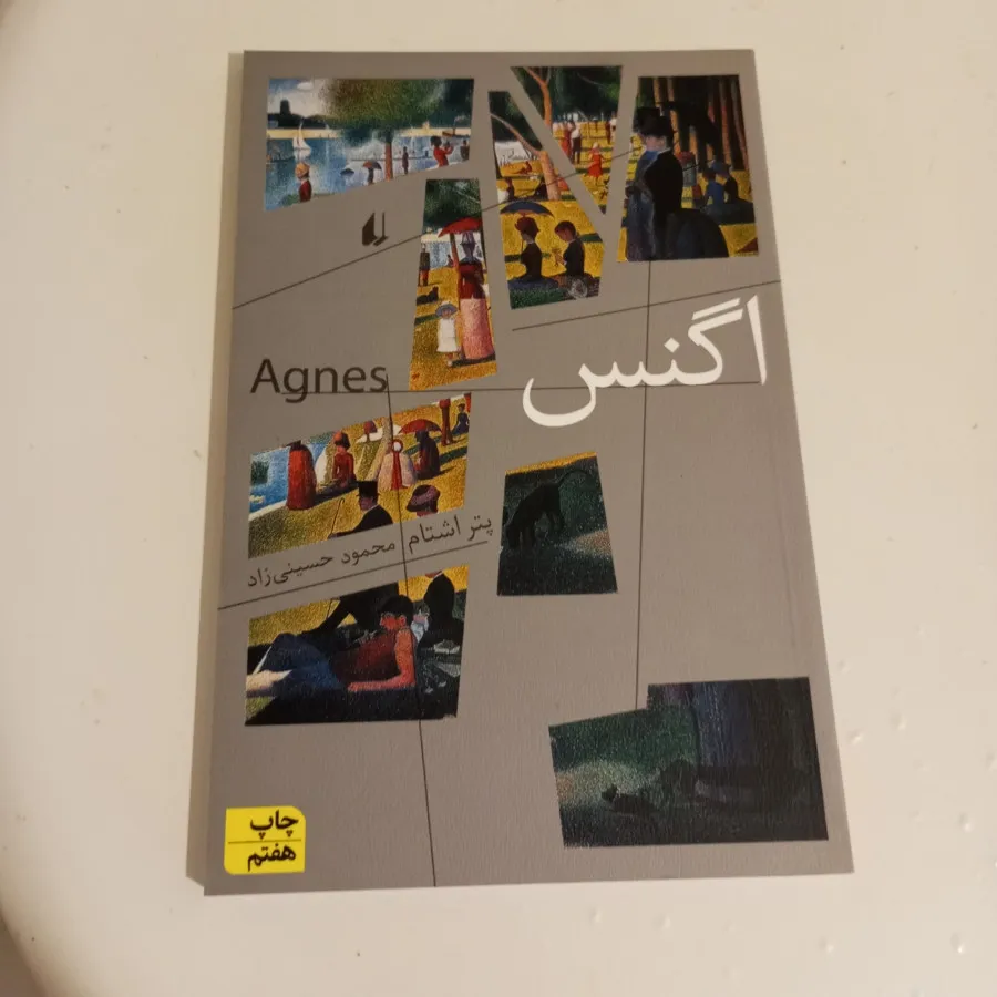 آگنس