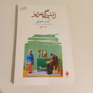 زندگی عزیز