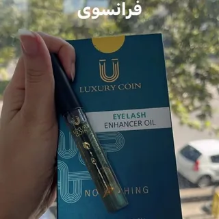 ریمل تقویت مژه فرانسوی