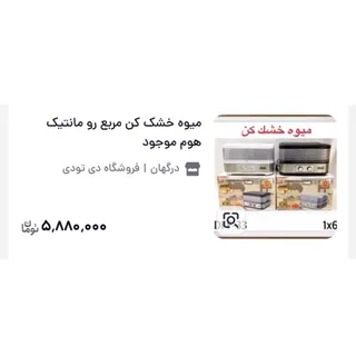 میوه خشک کن رومانتیک هوم