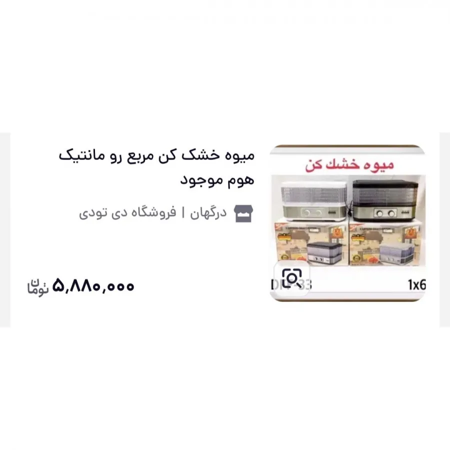 میوه خشک کن رومانتیک هوم