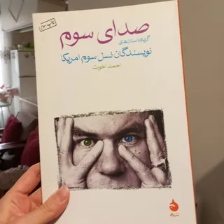 صدای سوم