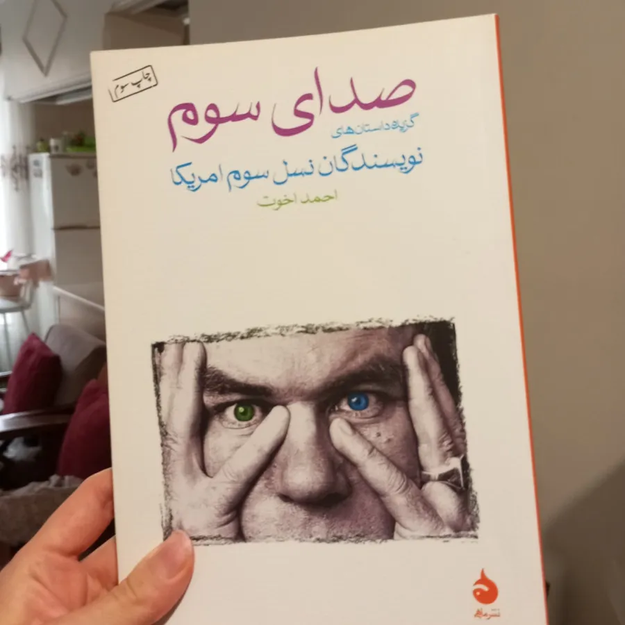 صدای سوم