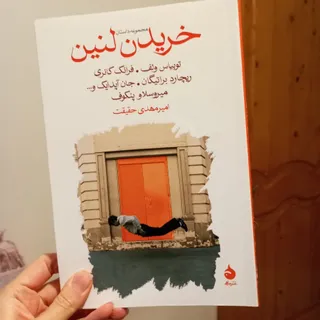 خریدن لنین