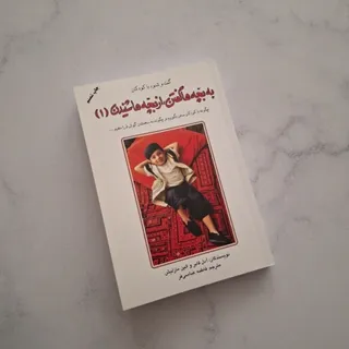 کتاب به بچه ها گفتن