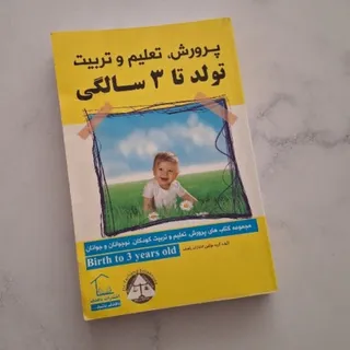 کتاب پرورش تعلیم و تربیت