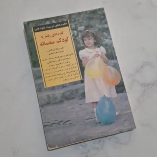 کتاب کلیدهای رفتار