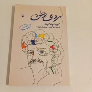 مرد بی وطن