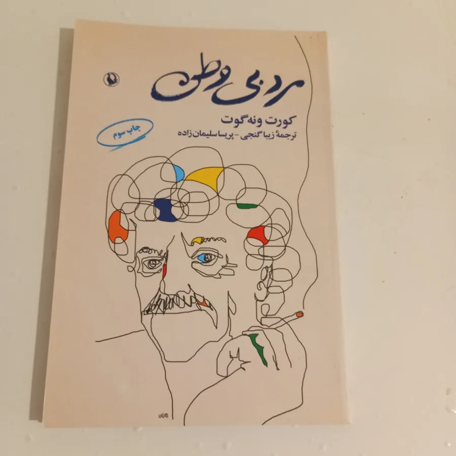مرد بی وطن