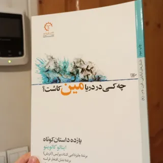 چه کسی مین کاشت