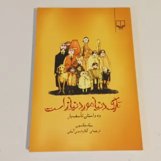 تارک دنیا مورد نیاز است