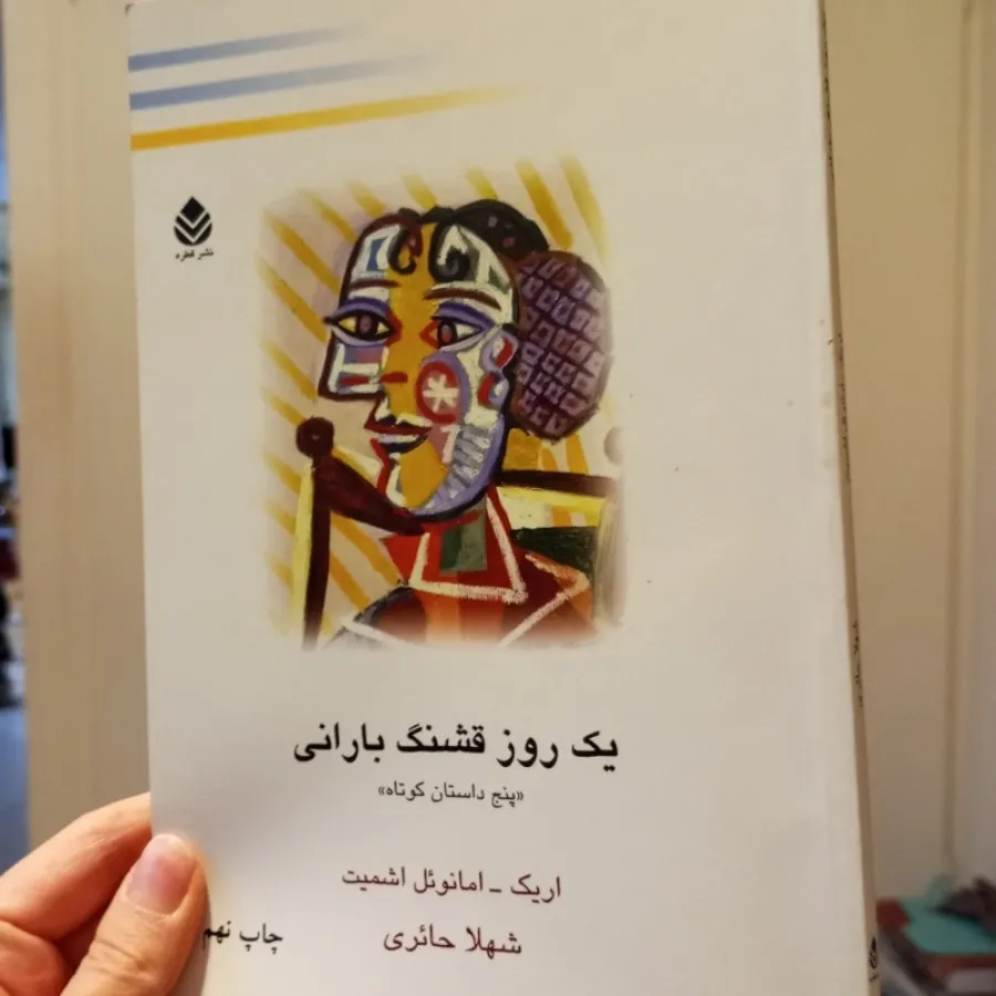 یک روز قشنگ بارانی