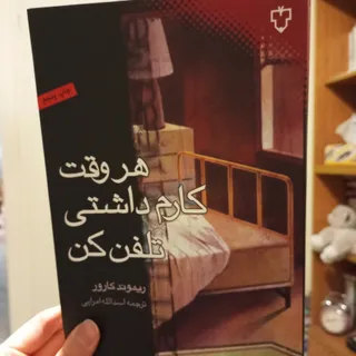 کارم داشتی تلفن کن