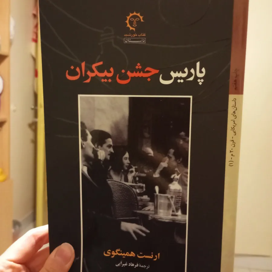 پاریس جشن بی کران