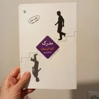 مدرک