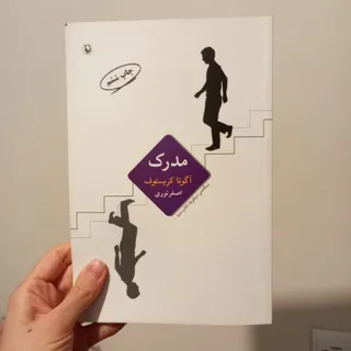 مدرک