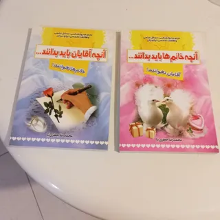 آنچه خانم ها باید بدانند