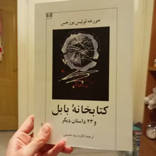 کتابخانه بابل