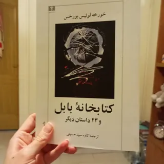کتابخانه بابل