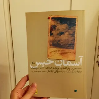 آسمان خیس