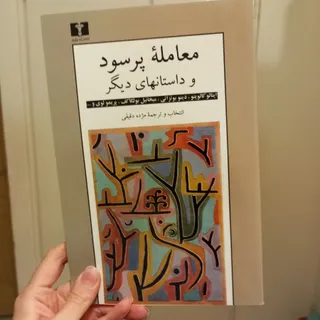 معامله پر سود