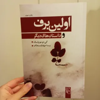 اولین برف و ...