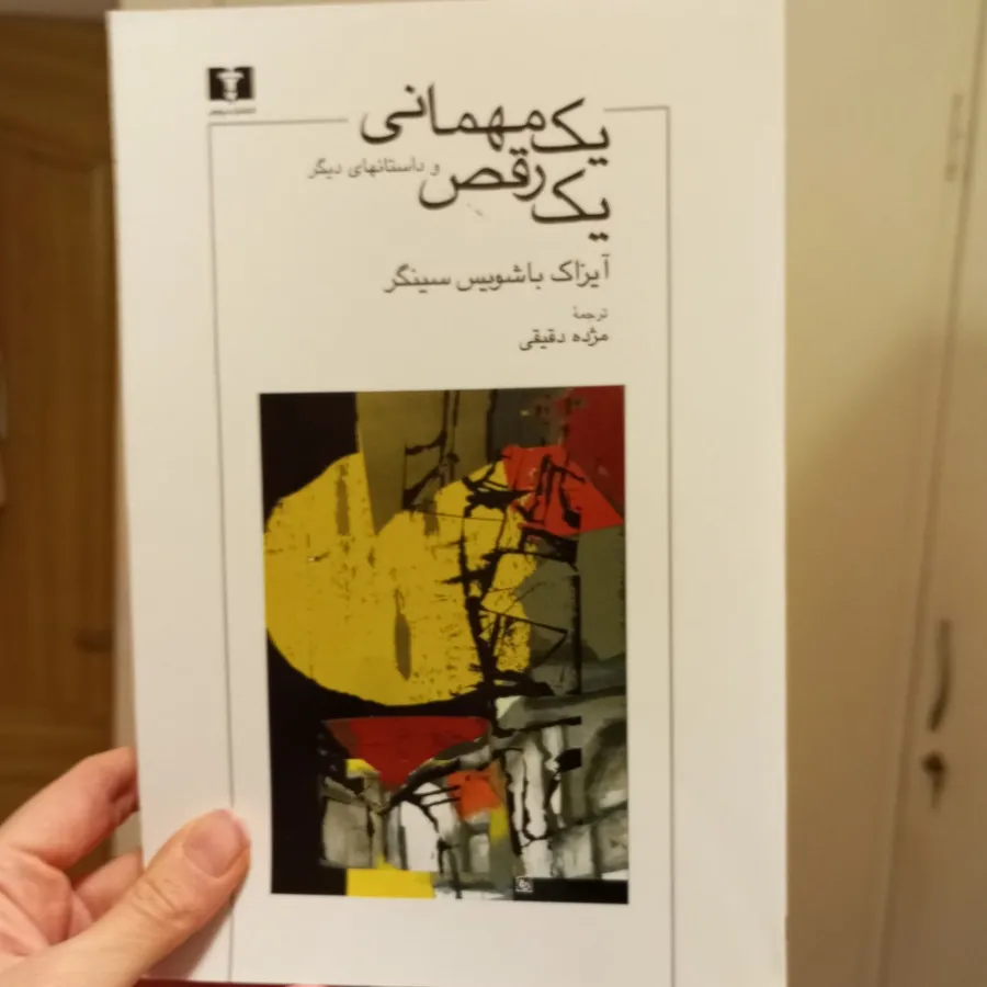 یک مهمانی ، یک رقص
