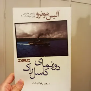دورنمای کاسل راک