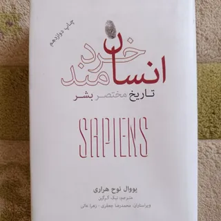 انسان خردمند