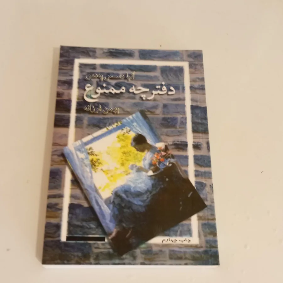 دفترچه ممنوع