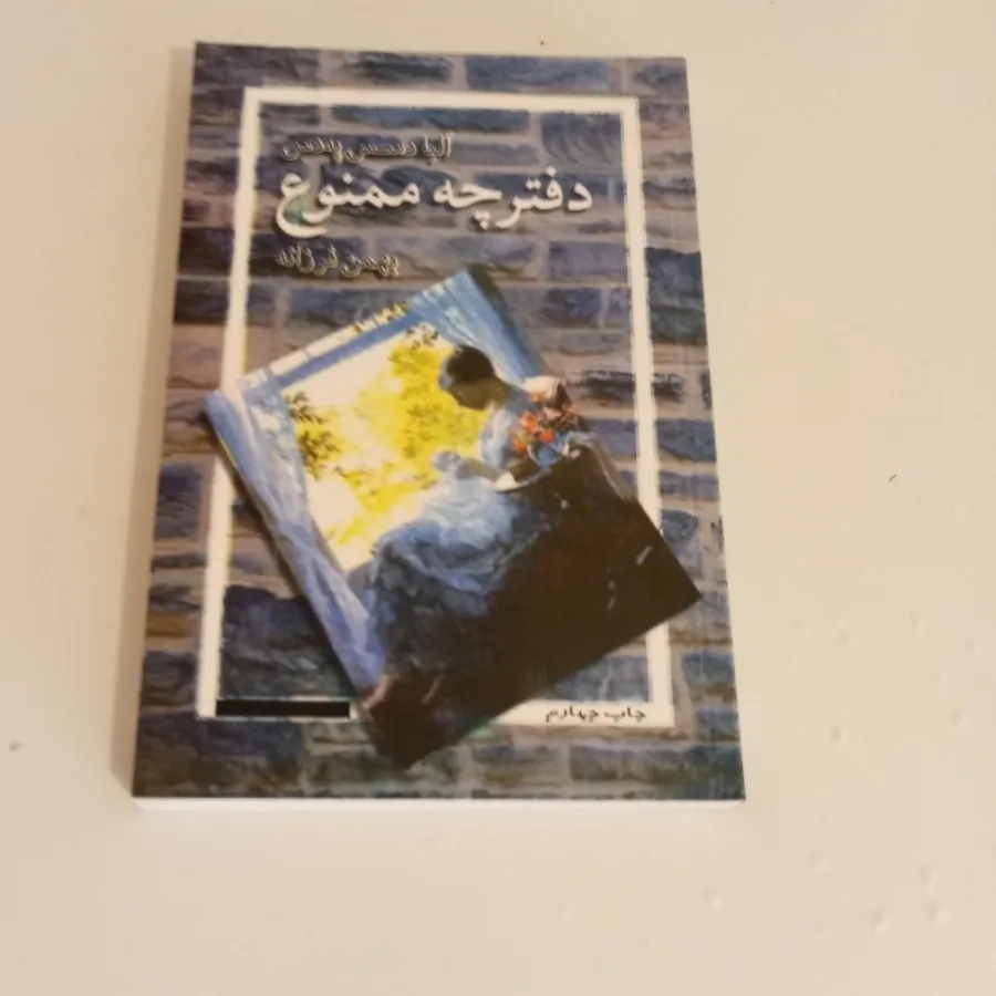 دفترچه ممنوع