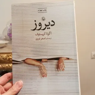 دیروز