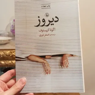 دیروز