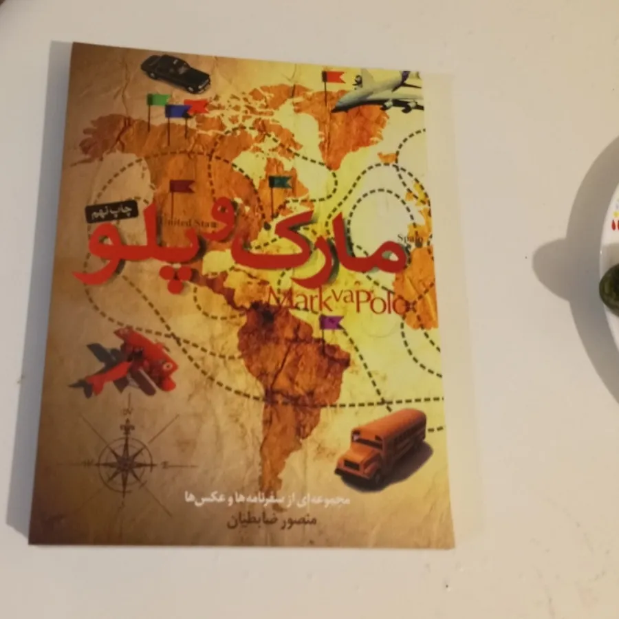 مارکوپولو
