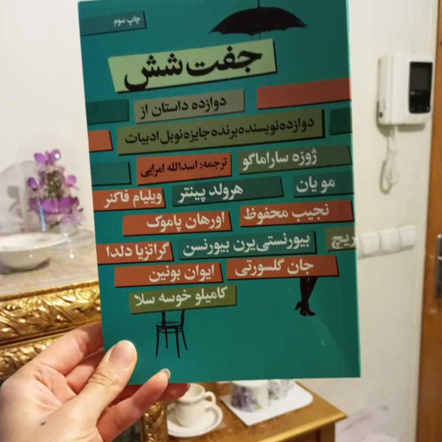 جفت شش
