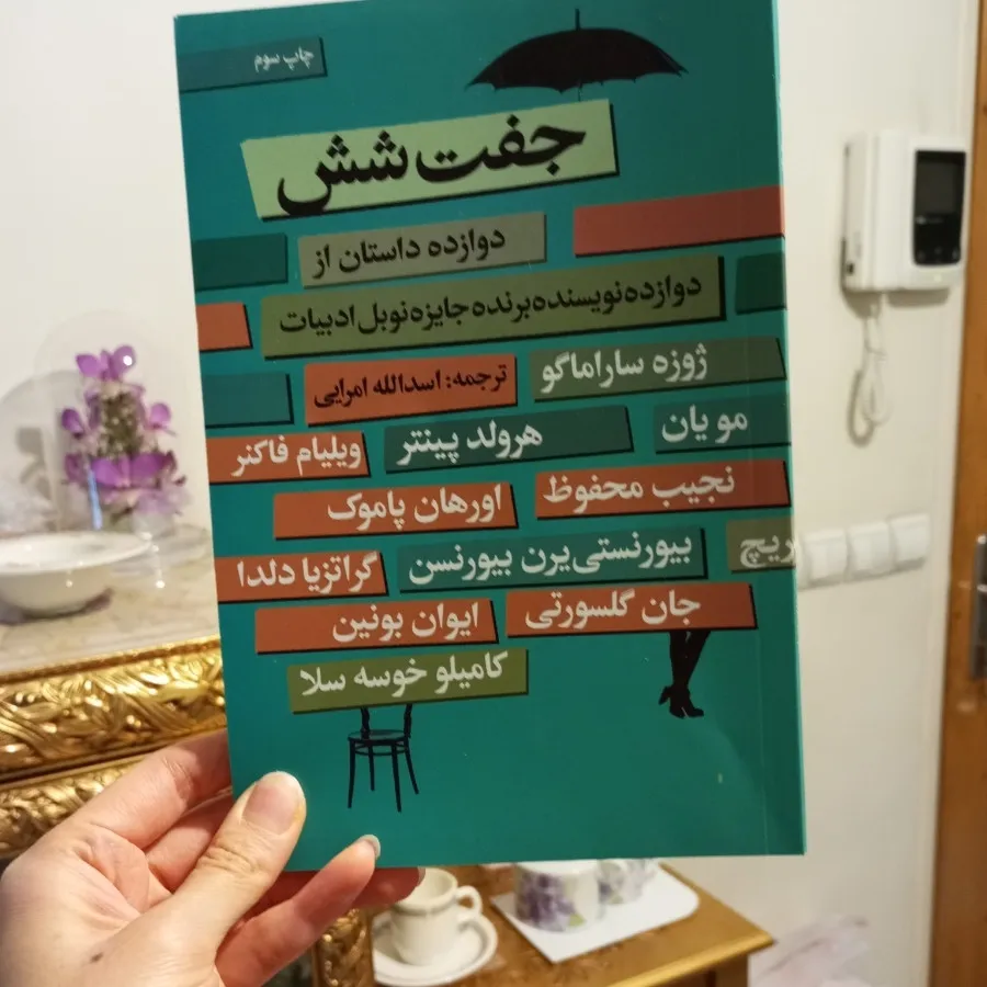 جفت شش