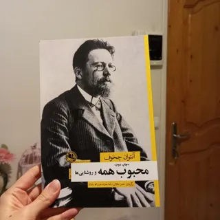 محبوب همه و روشنایی ها