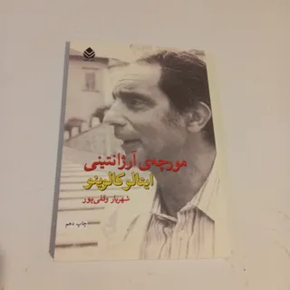 مورچه آرژانتینی