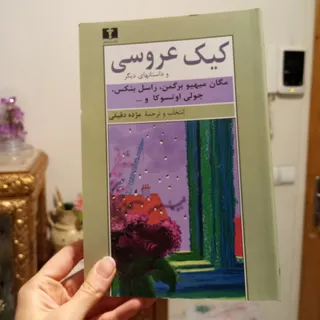 کیک عروسی
