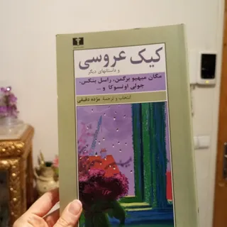 کیک عروسی